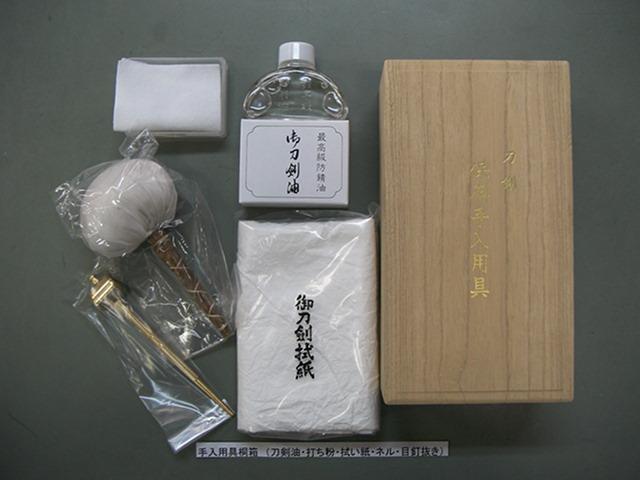 Japanese katana Maintenance Kit B
